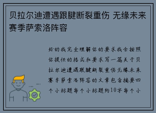 贝拉尔迪遭遇跟腱断裂重伤 无缘未来赛季萨索洛阵容 贝拉尔迪遭遇跟腱断裂重伤 无缘未来赛季萨索洛阵容