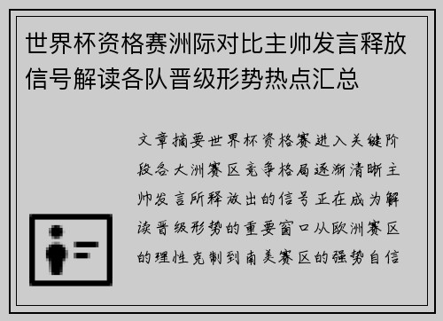 世界杯资格赛洲际对比主帅发言释放信号解读各队晋级形势热点汇总