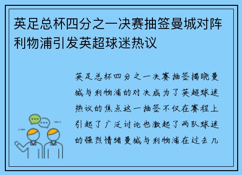 英足总杯四分之一决赛抽签曼城对阵利物浦引发英超球迷热议 英足总杯四分之一决赛抽签曼城对阵利物浦引发英超球迷热议