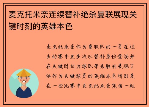 麦克托米奈连续替补绝杀曼联展现关键时刻的英雄本色 麦克托米奈连续替补绝杀曼联展现关键时刻的英雄本色